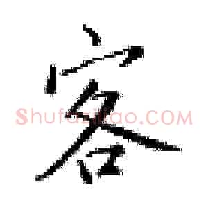 客