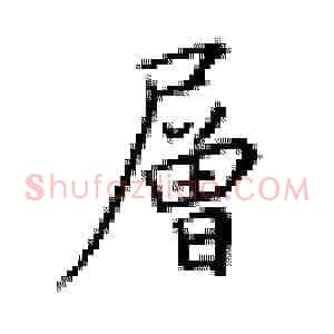 层