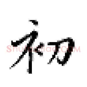 初