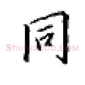 同