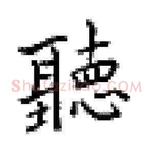 听