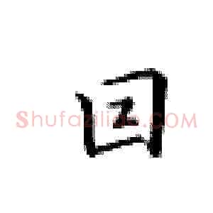回