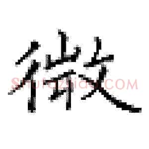 微