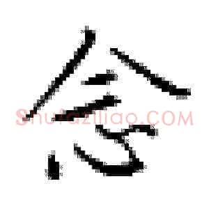 念
