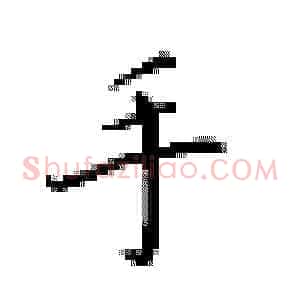 手