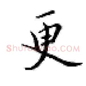 更