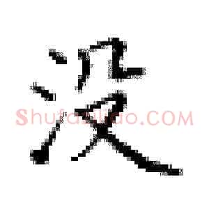没