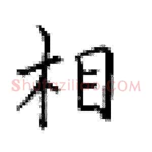 相