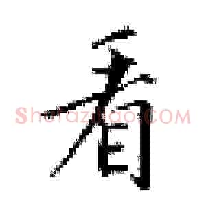 看
