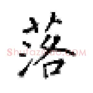 落
