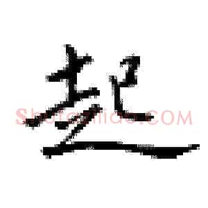 起