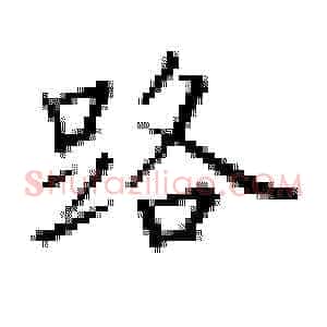 路