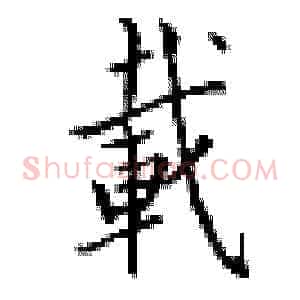 载