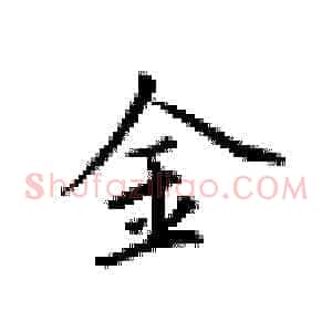 金