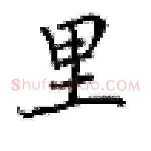 里