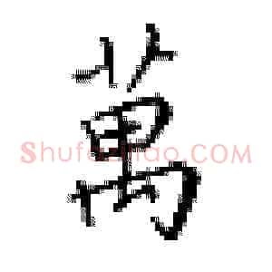 万