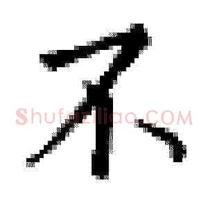 不