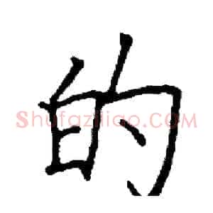 的