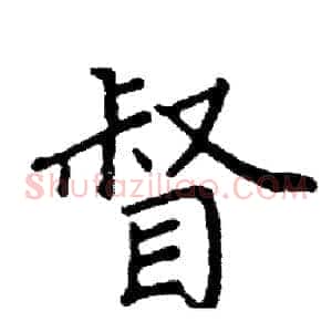 督