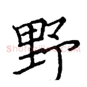 野