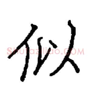 似