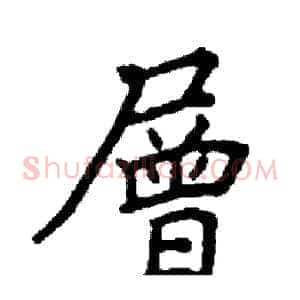 層