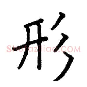 形
