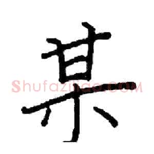 某