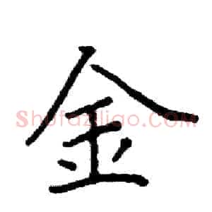 金