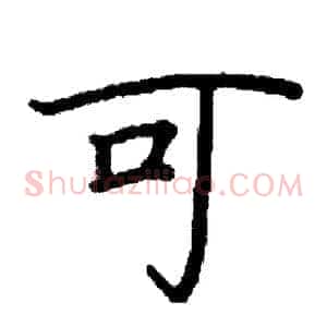 可