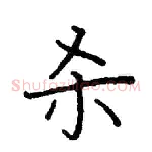 杀