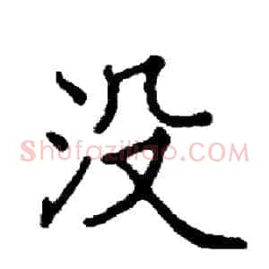 没