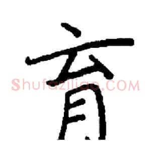 育