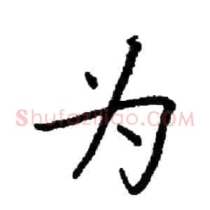为