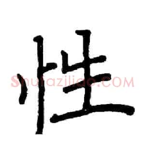 性