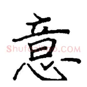 意