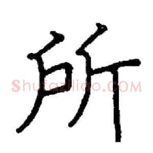 所