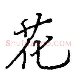 花