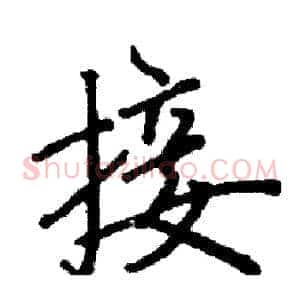 接
