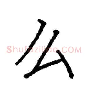 么