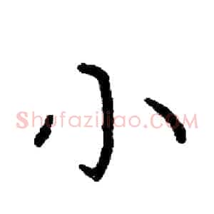 小