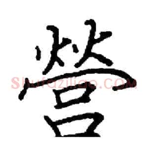 營