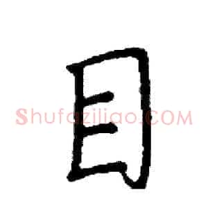 目