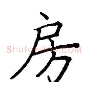 房