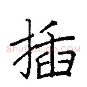 插