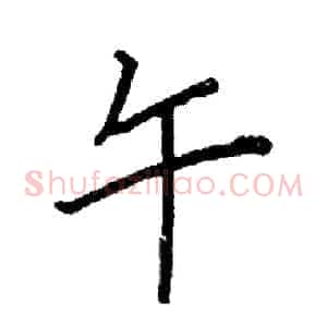 午