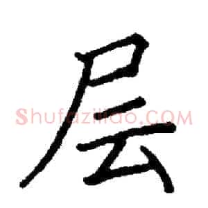 层