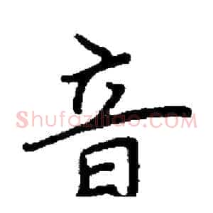 音