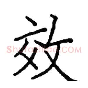 效