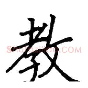 教